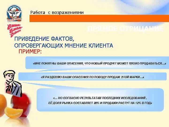 Возражения клиентов в продажах примеры. Работа с возражениями примеры. техники работы с возражениями. отработка возражений в продажах.