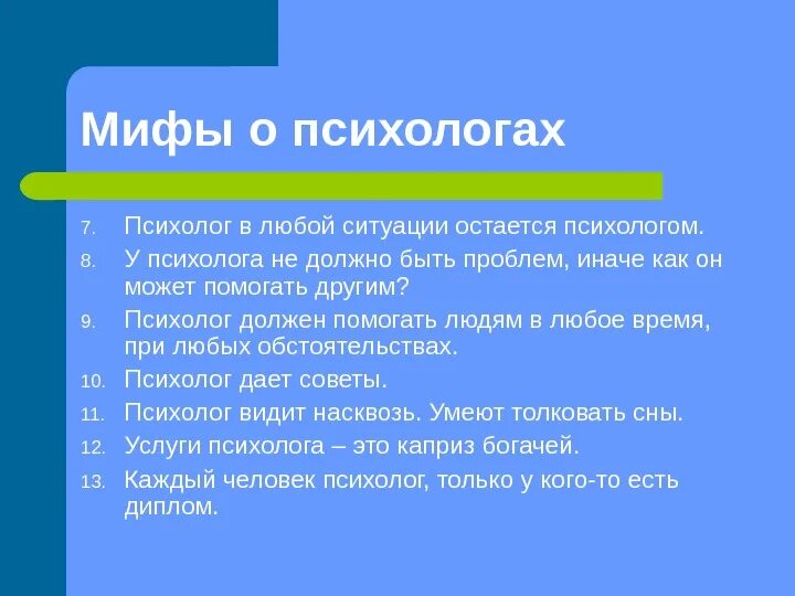 Почему говорят психологи