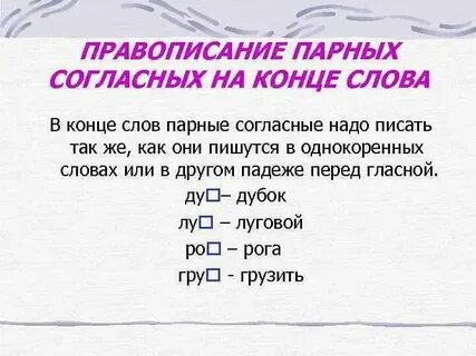 Слова с парными в середине слова