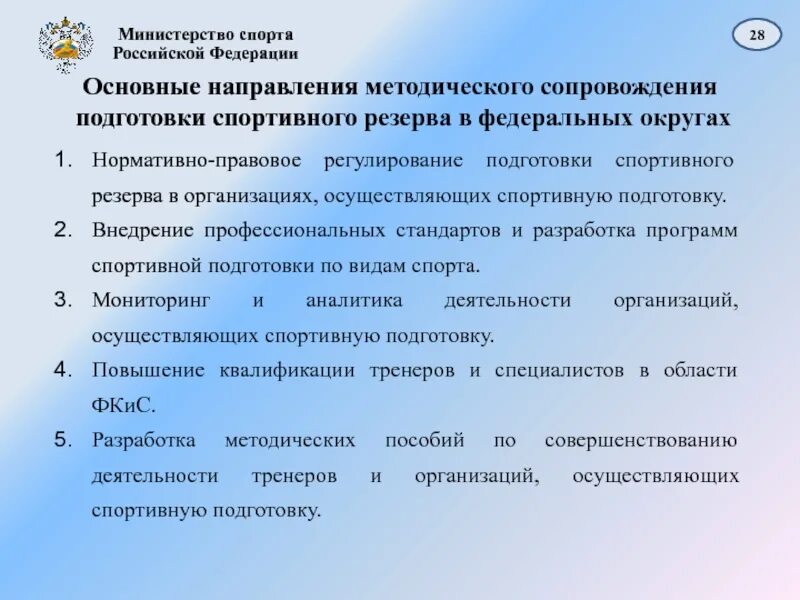 Организации спортивной подготовки в российской федерации. Направления методического обеспечения подготовки спортсмена. Виды организаций спортивной подготовки. Подготовка спортивного резерва. Виды организаций осуществляющих подготовку спортивного резерва.