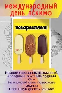 Эскимо какое прилагательное можно подобрать