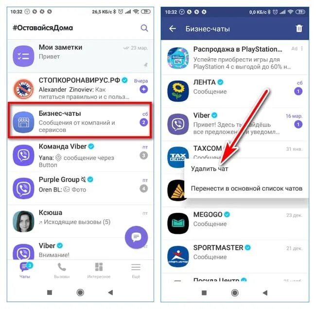 Удалить чат в сообщениях на андроиде. Бизнес чат. Viber бизнес чаты. Как удалить бизнес чат. Бизнес аккаунт вайбер.