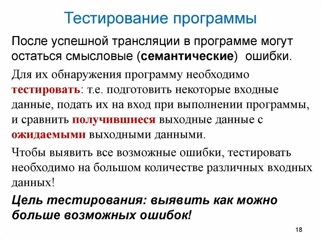 Функции программа тестирования