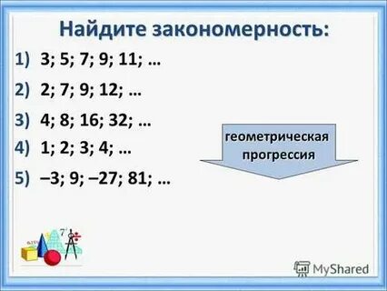 Закономерность 1 8