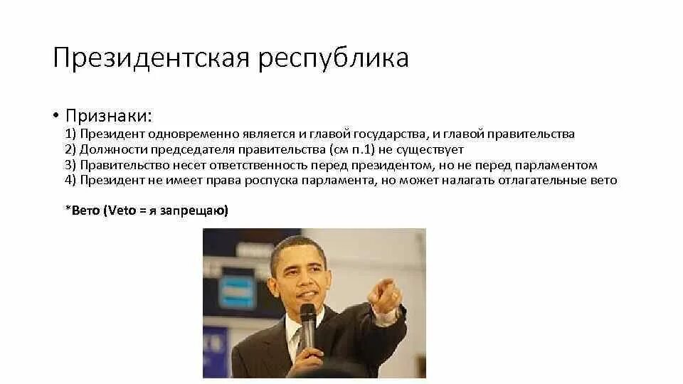 Принцип разделения властей в президентской республике. Признаки президентской республики. Страны с президентской формой правления. Глава правительства в президентской республике. Функции президентской республики.
