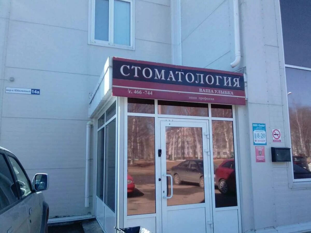 стоматология голубкова 4 кострома. стоматологические клиники кострома. стоматологические клиники кострома. стоматологические клиники кострома. стоматологические клиники кострома.