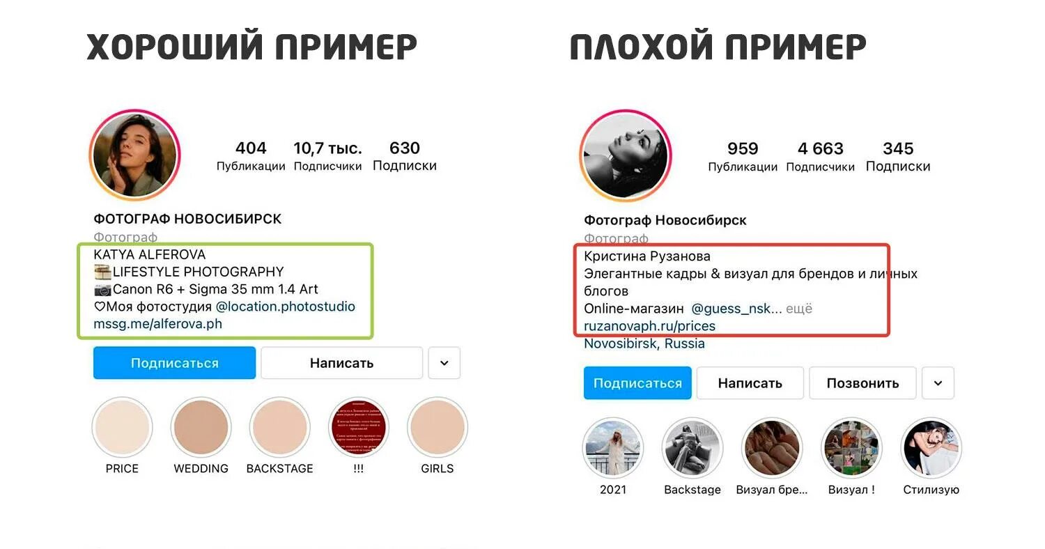 Добавить код в шапку профиля инстаграм. Шапка профиля. оригинальная шапка профиля. продающая шапка профиля. шапка профиля для психолога в инстаграм.