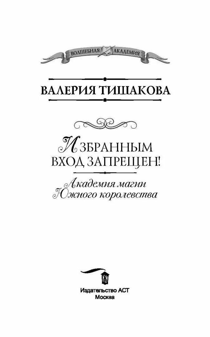 Академия южного королевства. Академия южного королевства. Имперская академия магии. Властелин багровой звезды зла. Академия южного королевства.