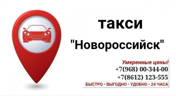 Такси новороссийск телефон для заказа. Такси Новороссийск. Новороссийский таксопарк.