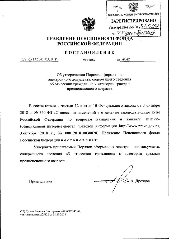 02. 01. 2021 309. распоряжение пенсионного фонда. образец приказа в пенсионный фонд.