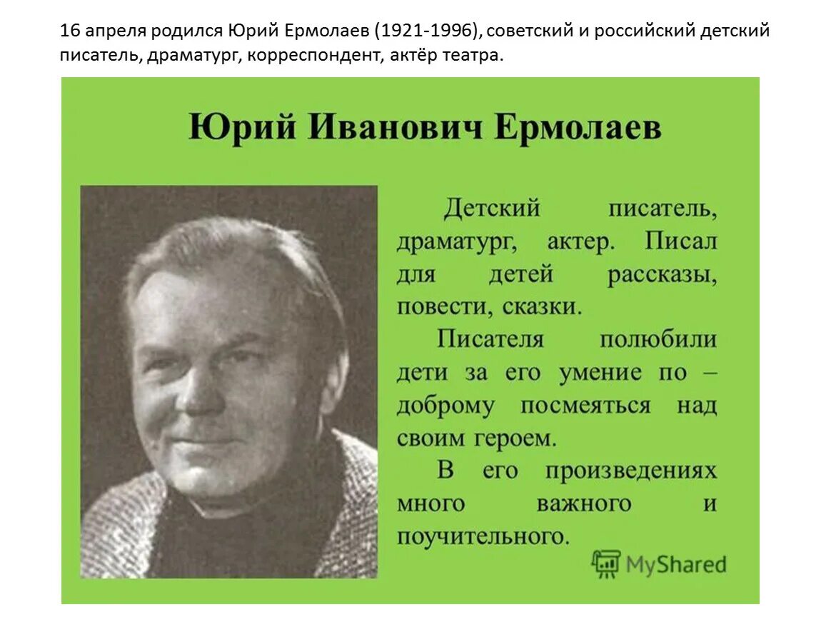 Произведение ю ермолаев