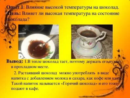 При какой температуре тает шоколад