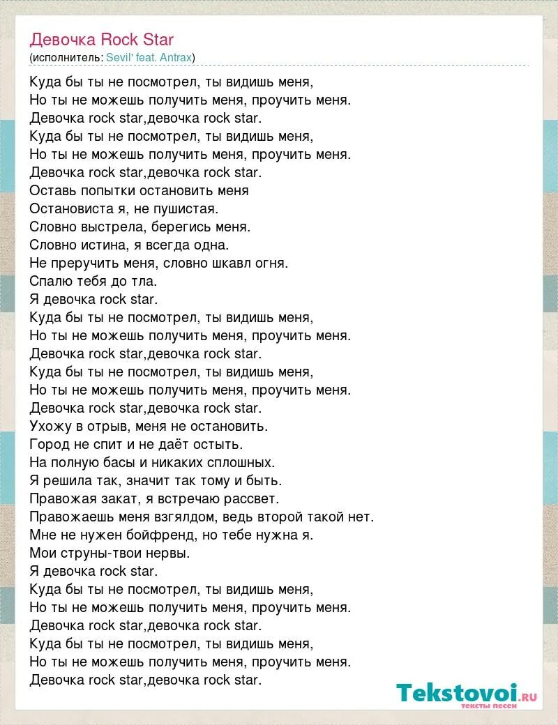 Текст песни рок. Rockstar 101 рианна. Она рок стар текст. Она рок стар текст. Rockstar песня.