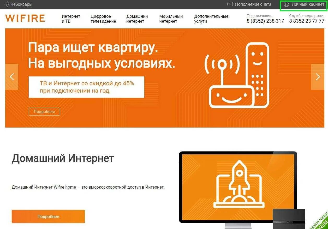 Вайфаер интернет провайдер. Чебнет личный кабинет. WIFIRE служба поддержки. WIFIRE личный.