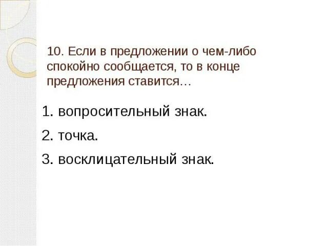 Предложения с вопросительно восклицательным знаком. Предложение с восклицательным знаком для 1 класса. Предложение с двумя восклицательными знаками. Восклицательный знак в конце предложения 1 класс. Предложения с тремя восклицательными знаками.