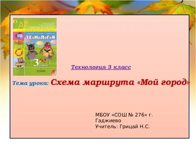 технология 3 класс рабочая тетрадь школа россии роговцева. проект детская площадка 3 класс технология. качели из картона 3 класс технология.