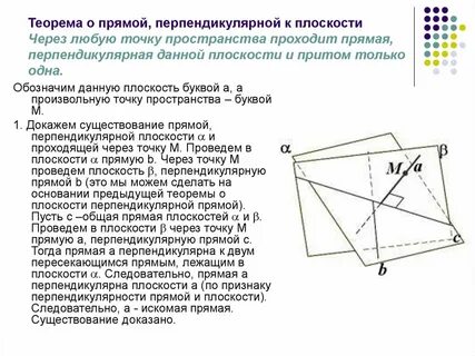 Провести плоскость перпендикулярную данной через точку
