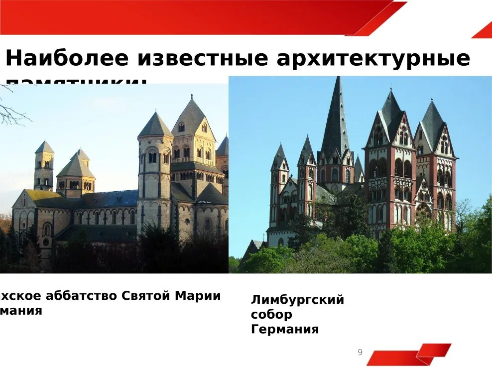 Характерные черты романского стиля. Марии,1093-1200. Церковь св. Романский стиль в архитектуре характерные черты. Романская культура.