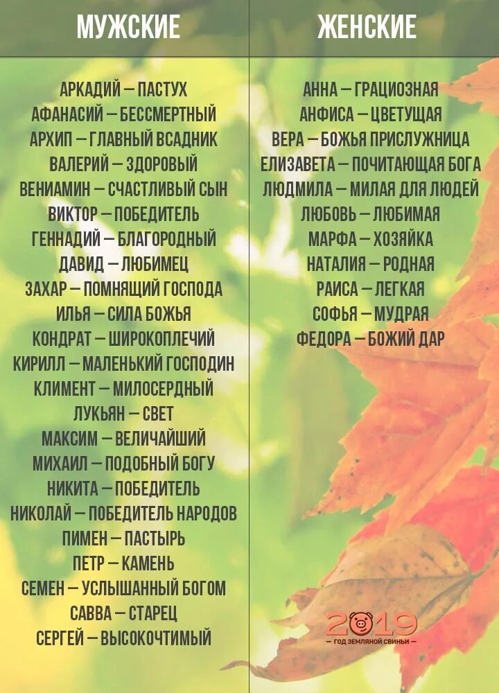 Имена каждого месяца. Имена для девочек по месяцам. имена мальчиков рожденные в октябре. имена для девочек по месяцам сентябрь. имена для девочек родившихся в октябре.