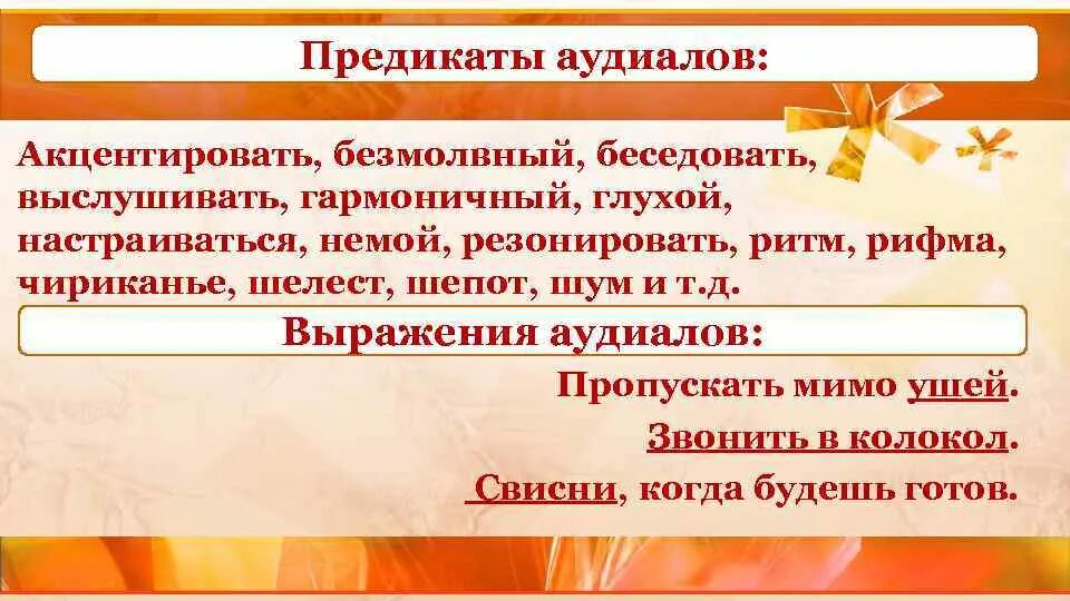 Аудиал. Аудиал характеристика. Визуал тип восприятия. Аудиал визуал кинестетик. Слова аудиалов.
