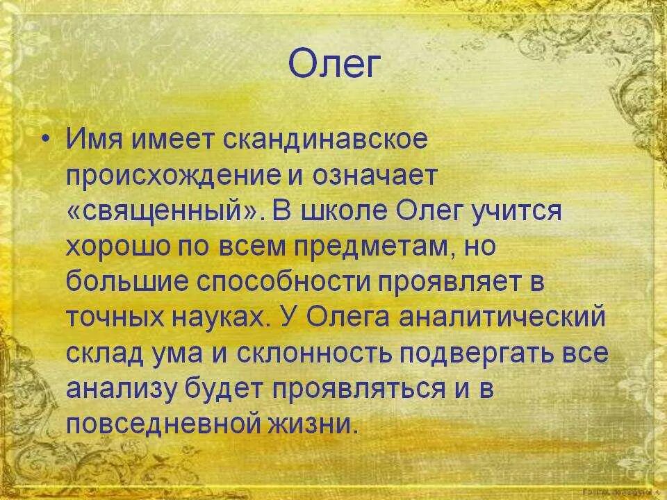 Кличка олегу