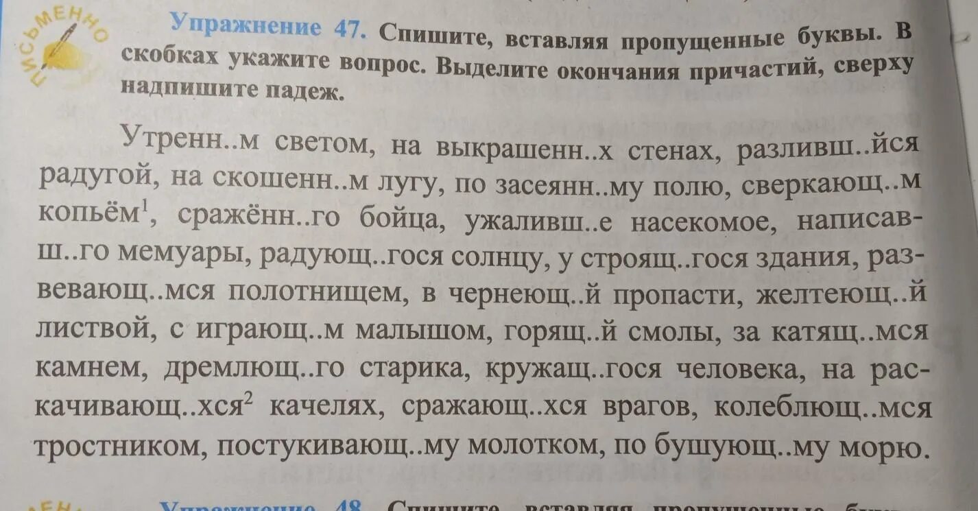 Вставьте пропущенные буквы выделите окончания причастий. Спишите, вставляя пропущенные окончания причастий.. Напишите в скобках падежный вопрос. Сочинение миниатюра на озере.