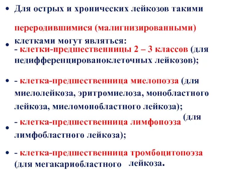 Дифференциальная диагностика острых лейкозов таблица. Дифференциальная диагностика острых и хронических лейкозов. Диагностика острых и хронических лейкозов. Хмл дифференциальная диагностика. Алгоритм диагностики острых лейкозов.