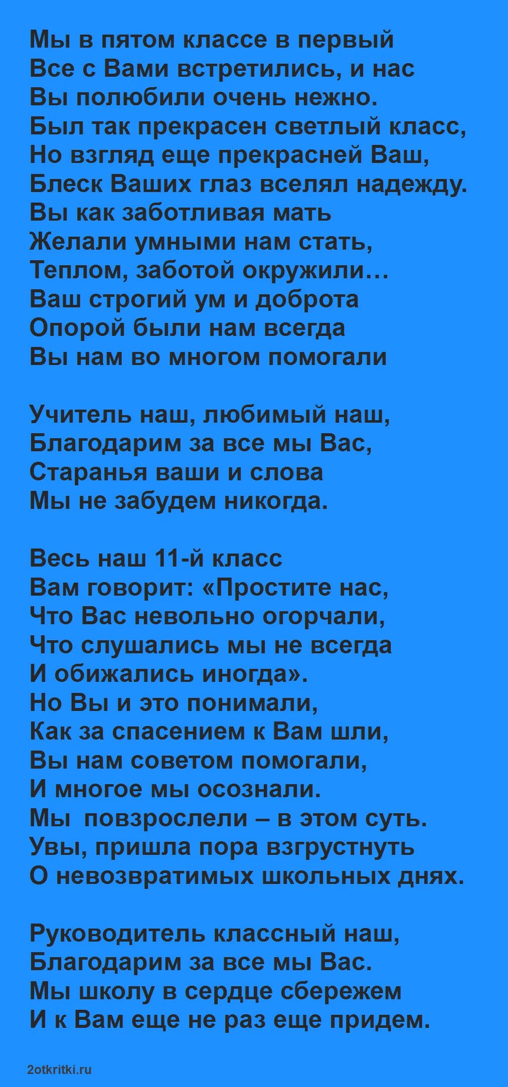 Песня про класс на последний звонок. Переделки современных песен на последний звонок. Переделки на последний звонок 11 класс. Песни переделки на последний звонок 11 класс. Переделанные песни на последний звонок от родителей.