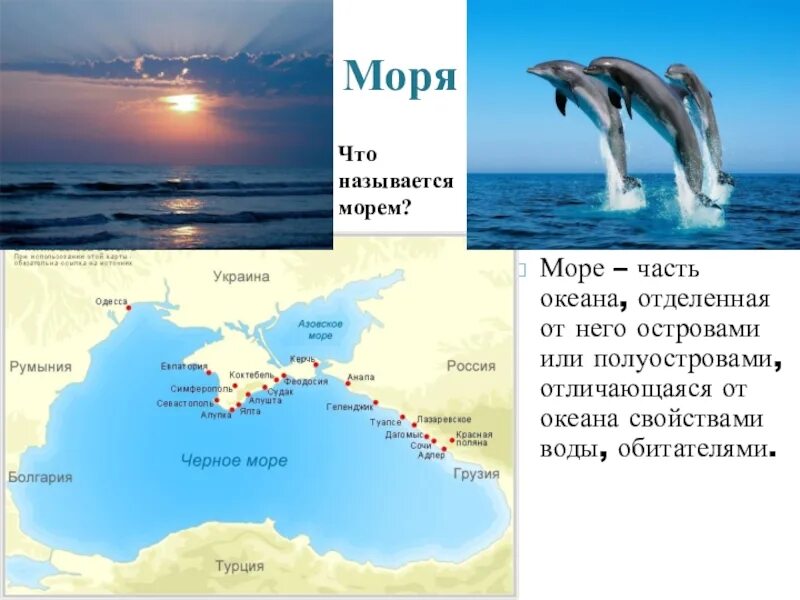 Чем отличается море от океана. Моря и их названия. какие есть названия морей. части моря или океана. три моря названия.