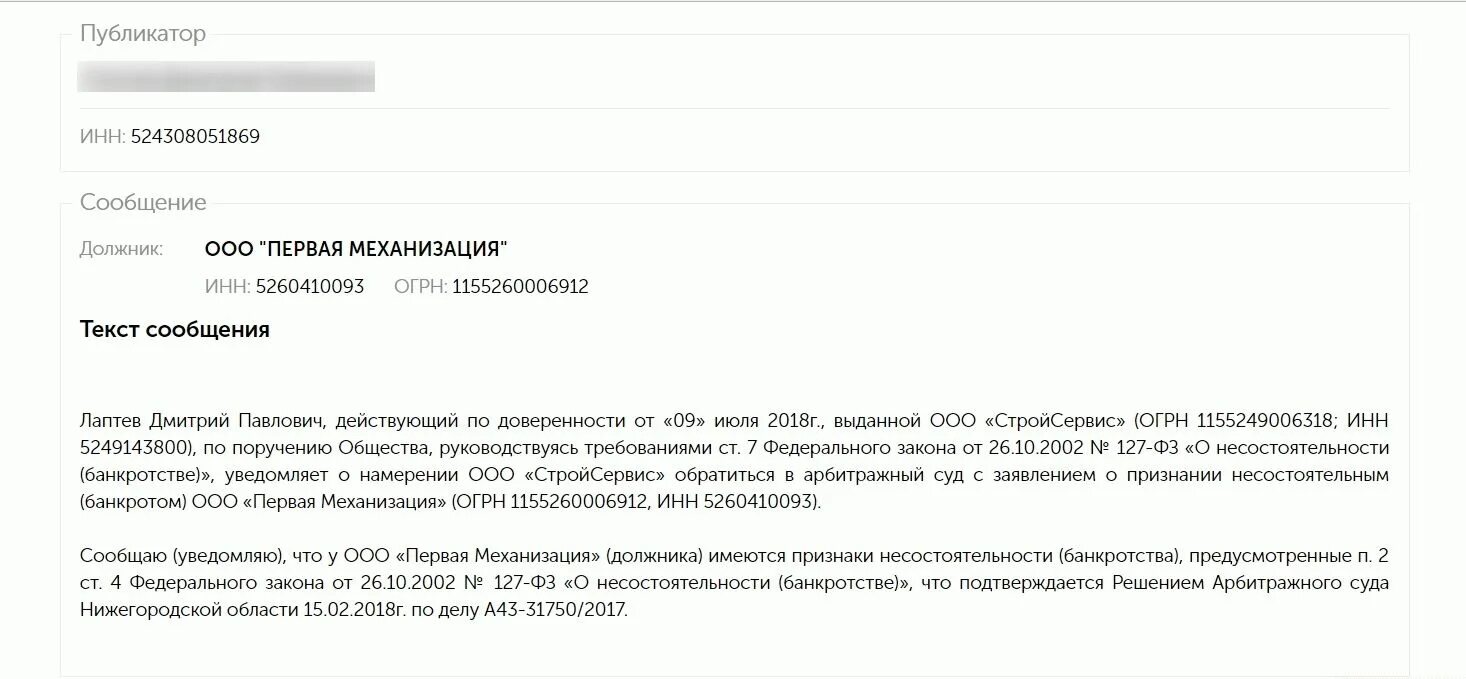 Сообщения о намерении