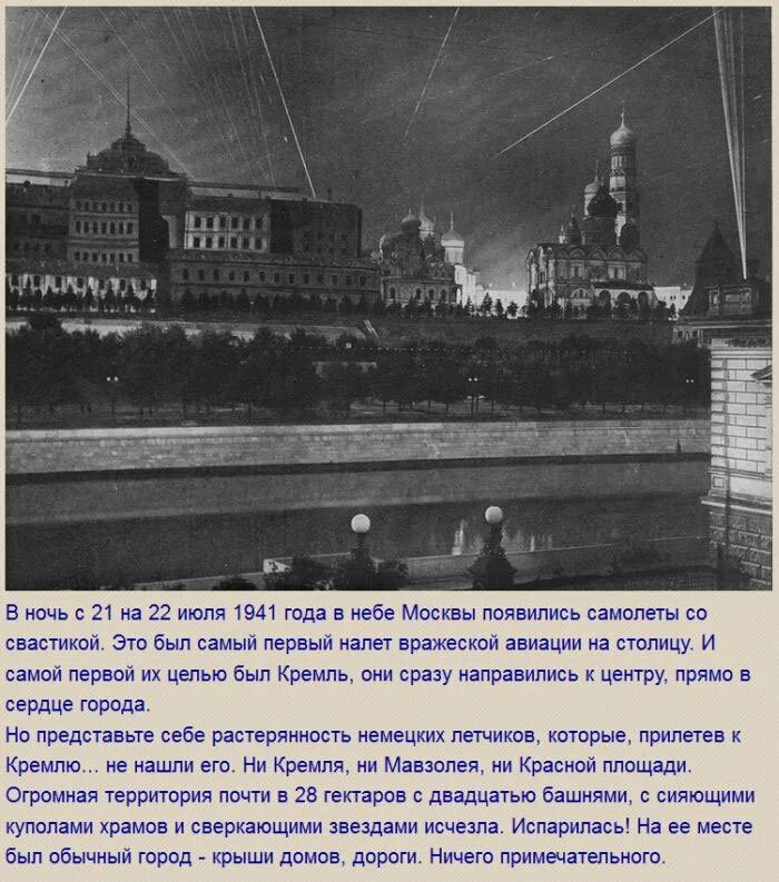 Первый налет на москву. Москва 1941 года маскировка Кремля. Московский Кремль маскировка в 1941 году. Маскировка Московского Кремля в годы Великой Отечественной войны. Как маскировали Москву во время ВОВ.