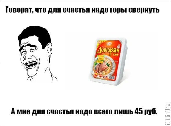 Что будет если есть доширак каждый. Доширак мем. шутки про доширак. смешной доширак. доширак мемы приколы.