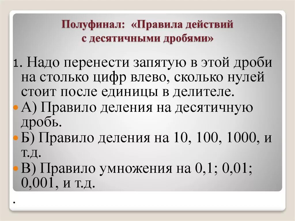 Действия с десятичными дробями дробями. Правила всех действий с десятичными дробями. Действия с десятичными дробями правило. Арифметические действия с десятичными.