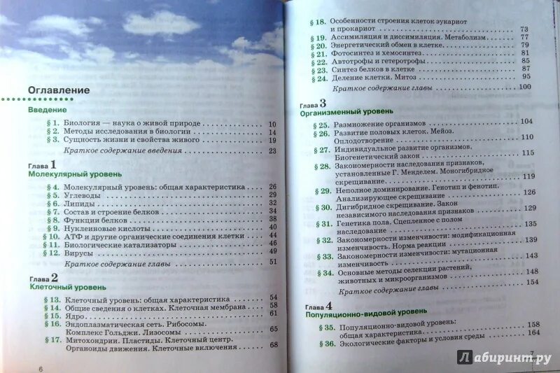 Пересказ 9 параграфа по биологии. Биология 9 класс содержание учебника. Биология 9 класс учебник Пасечник содержание. Оглавление учебника 9 класс биология Пасечник. Учебник биология 9 класс Каменский содержание.