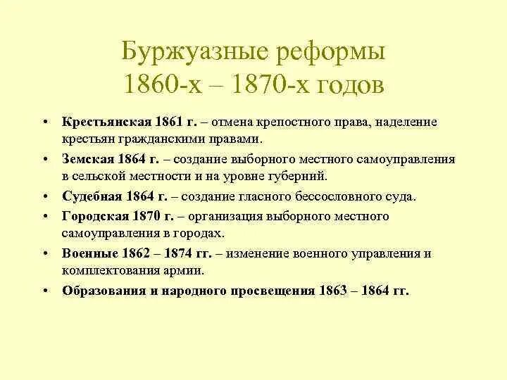 Тест по великим реформам. Реформы 1860 1870-х гг. Эпоха великих реформ 1860-1870 таблица. Либеральные реформы 1860-1870 гг кратко. Либеральные реформы 1860-1870 таблица.