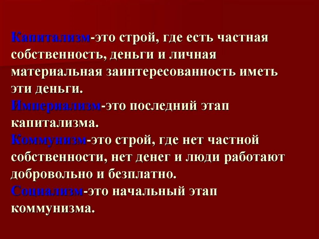 Капитализм. Капитализм это кратко. Капитализм это простыми словами кратко. Капитализм это в истории. Что такое демарш простыми словами кратко