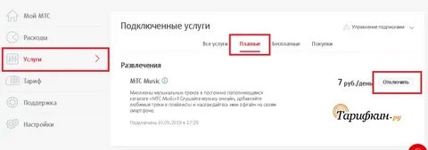 Как отключить мьюзик