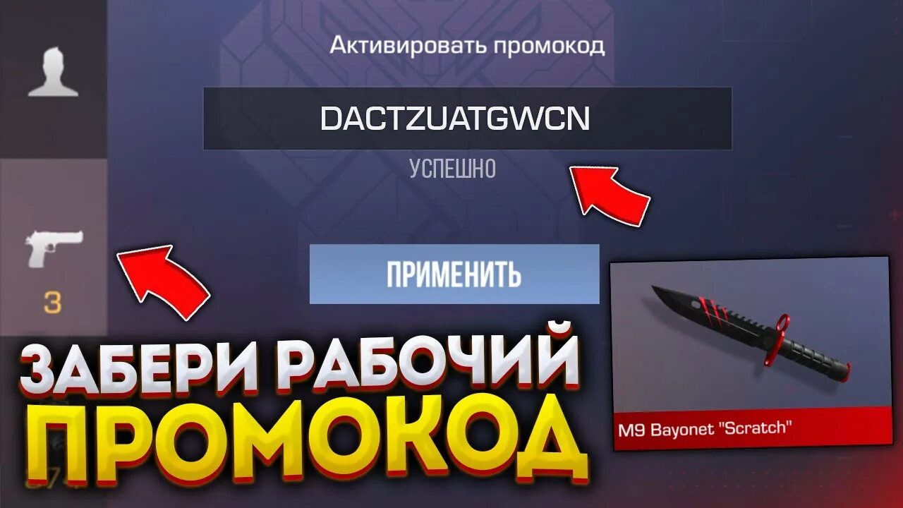 Бесконечно работающие промокоды. Бесконечные промокоды на ножи. Рабочие бесконечные промокоды. Рабочий промокод в стандофф 2. Бесконечный промокод в стандофф 2.