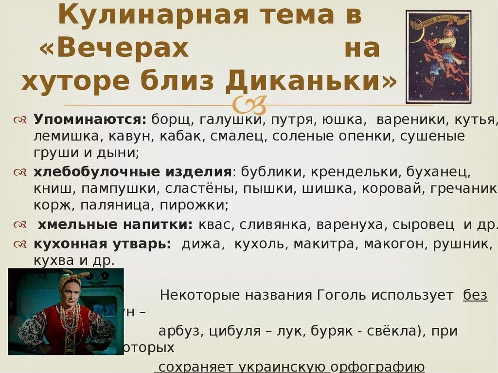 Гоголь вечера на хуторе близ диканьки кратко