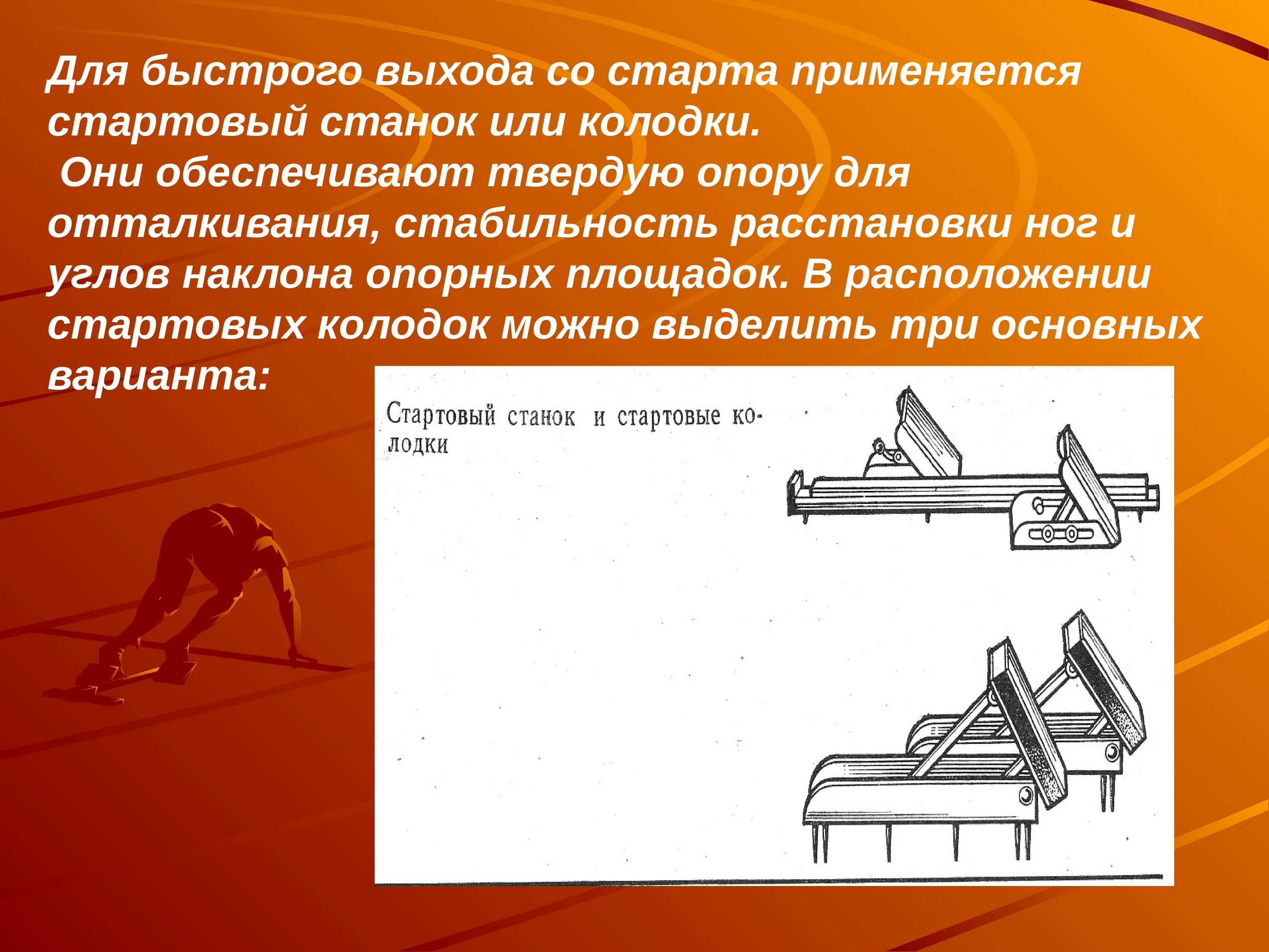 Какое специальное оборудование используется при низком старте