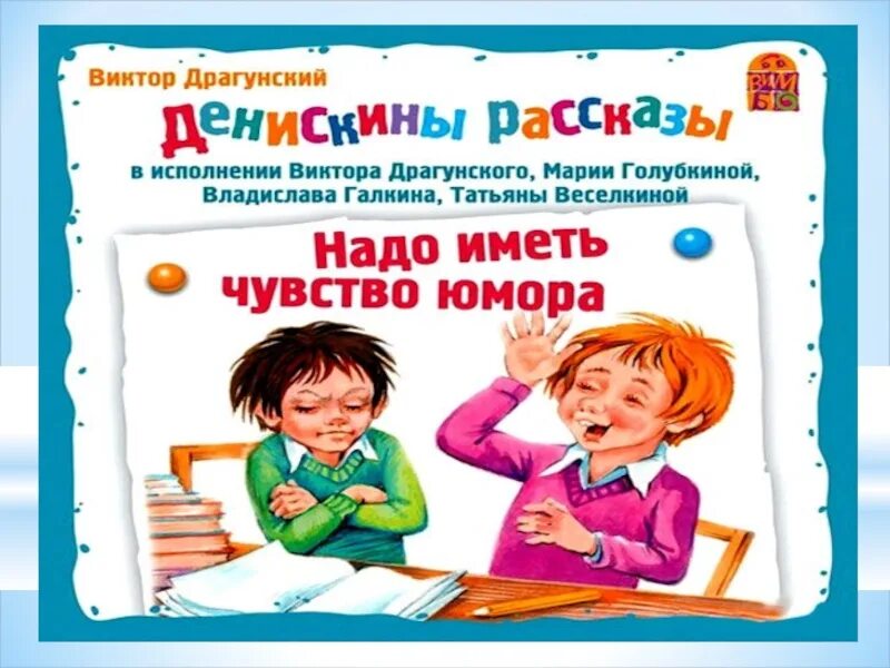 Рассказ надо иметь чувство. Надо иметь чувство юмора Драгунский. Надо иметь чувство юмора иллюстрации. Иллюстрация к рассказу надо иметь чувство юмора.