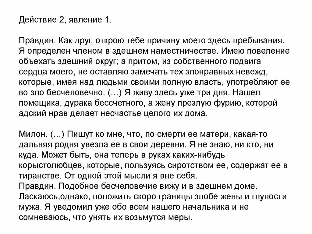 Недоросль краткое 4 действия. Действие 2 явление 6. Недоросль 1 действие 2 явление. Недоросль действие 1 явления. Действие второе явление 1.