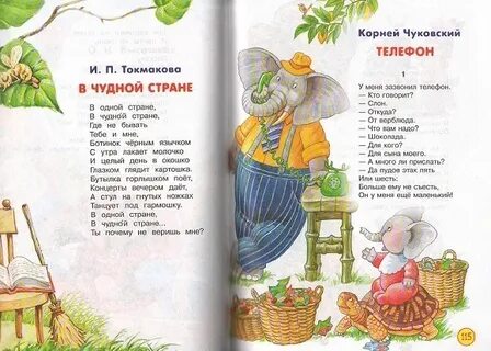 В чудной стране токмакова слушать