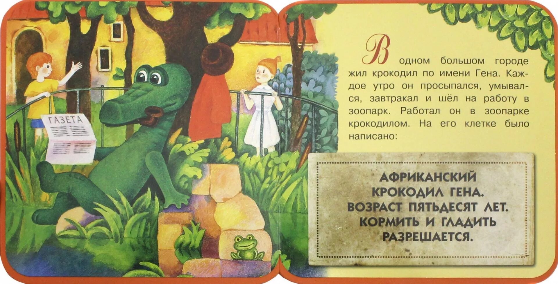 Сказка крокодил гена. Крокодил гена и чебурашка книга. крокодил гена книга. чебурашка, э. успенского «крокодил гена и его друзья». рассказ э успенского крокодил гена.