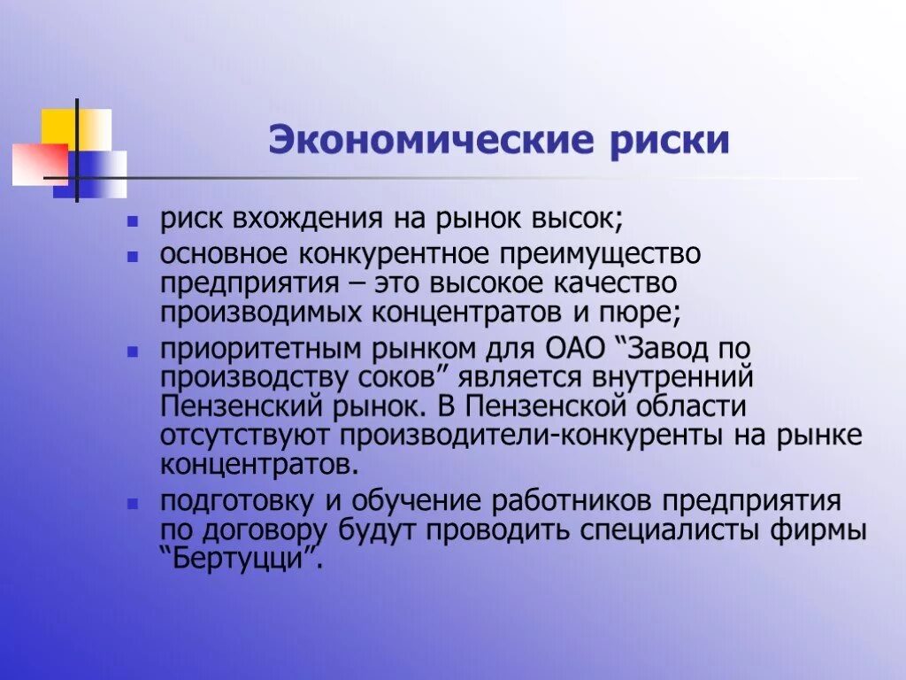 Экономические риски производства. Экономические риски. Экономический риск примеры. Экономические риски предприятия. Экономические риски примеры.