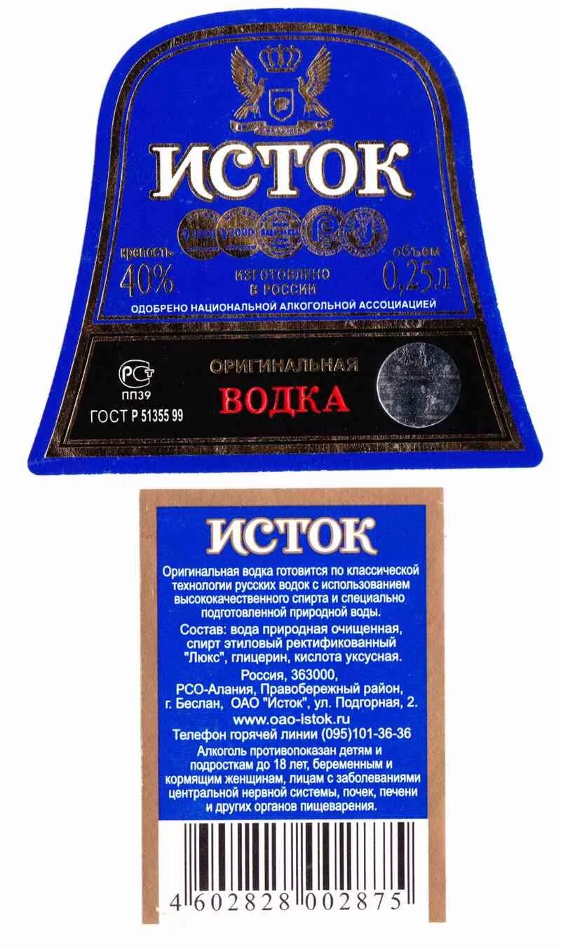 Номер телефона интернет магазина. Аккумулятор барс логотип. Вода исток 1л. Исток интернет. Хлоридно-натриевая минеральная вода.