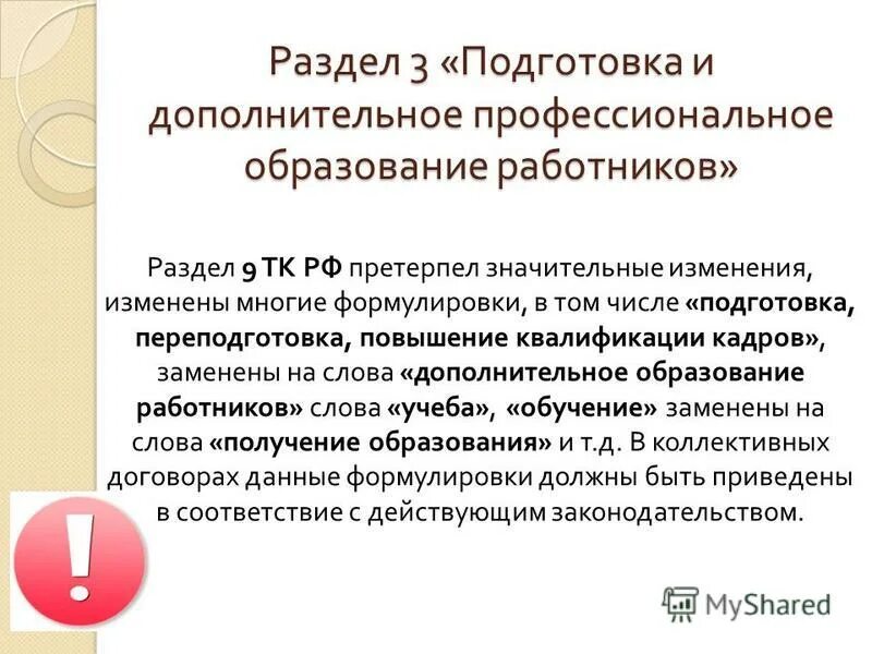 Система претерпела изменения. Система претерпела изменения
