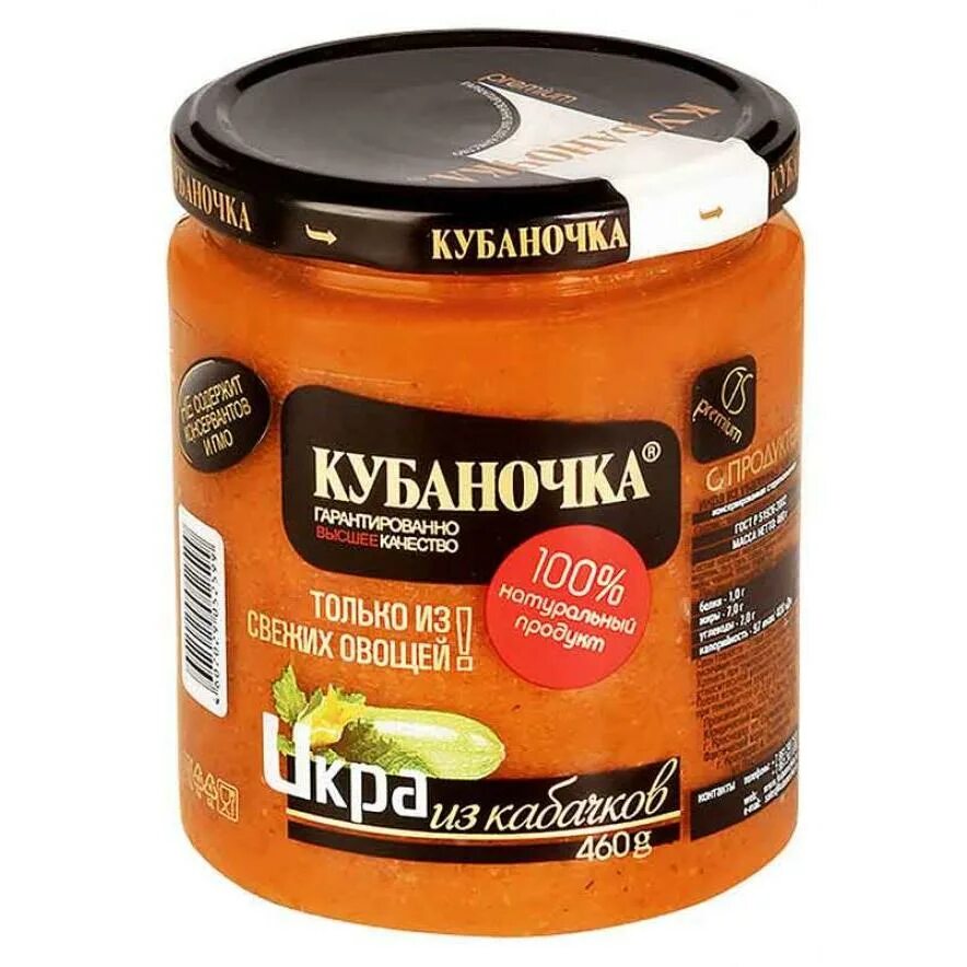 Г 460 б. Икра из кабачков "Кубаночка" /500 г.. Икра из кабачков с/б 460 гр. Кубаночка. Икра Кубаночка кабачковая 500 гр ст/б. Икра кабачковая Кубаночка 460-500г с/б.