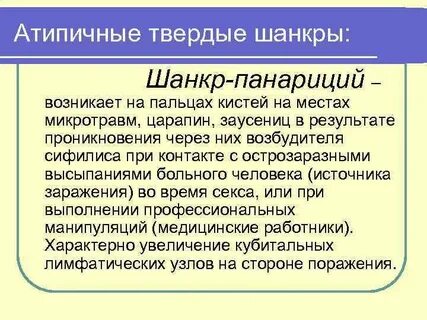Атипичные