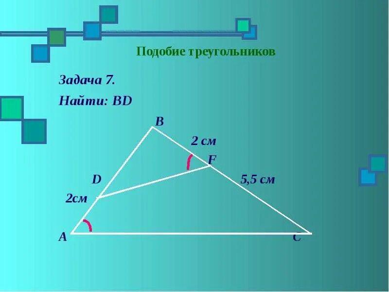 Подобие треугольников 8 класс. Задачи на нахождение подобности треугольников. задачи с треугольниками 5 класс. решение задач треугольников по см. подобие по.